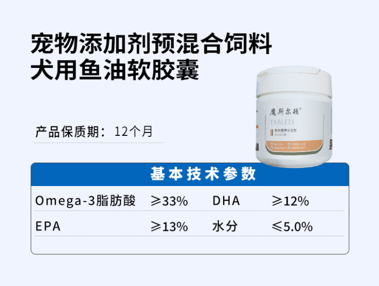 宠物添加剂预混合饲料犬用鱼油软胶囊