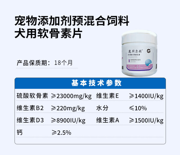 宠物添加剂预混合饲料 犬用软骨素片